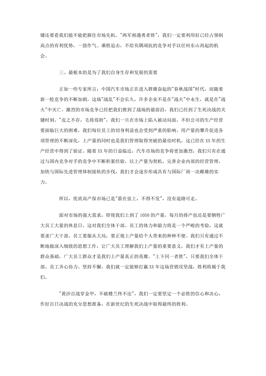 公司领导在半年工作总结表彰大会上的发言_第3页