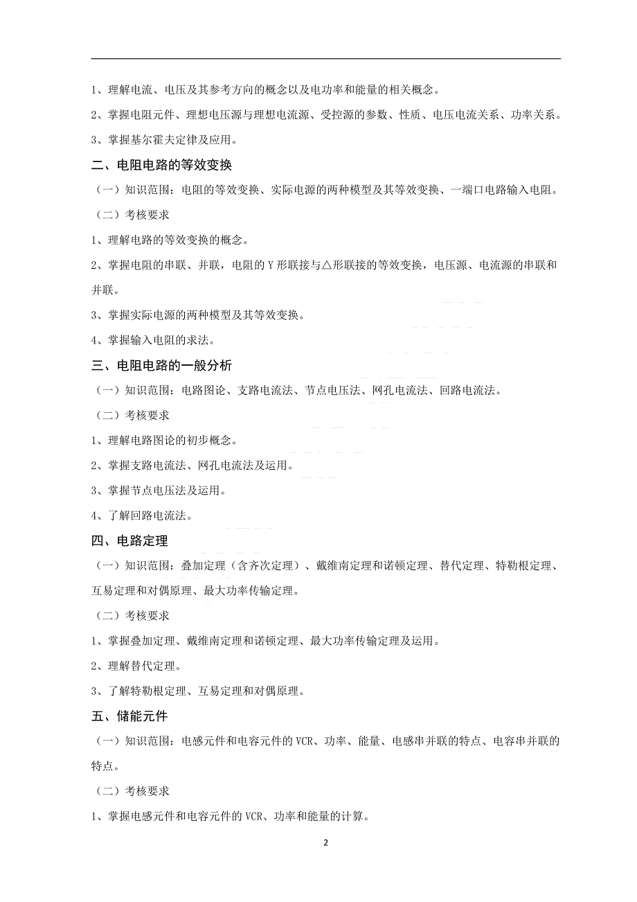 河北省普通高校专科接本科教育考试_第2页