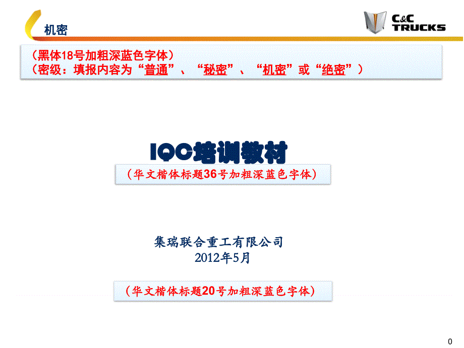 IQC基础知识培训_第1页