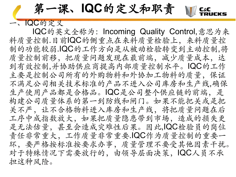 IQC基础知识培训_第4页