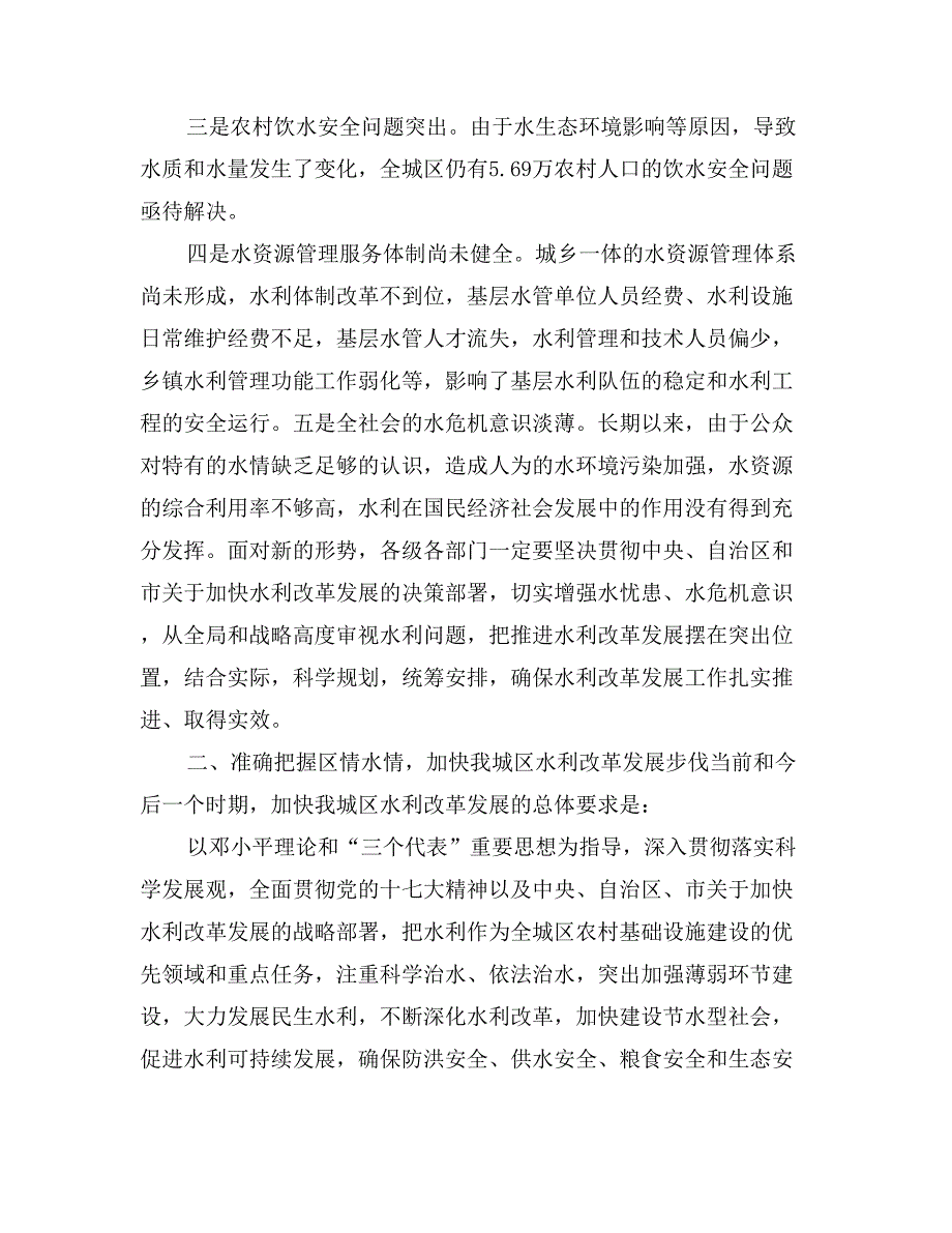 区委书记在水利部署工作会讲话_第3页