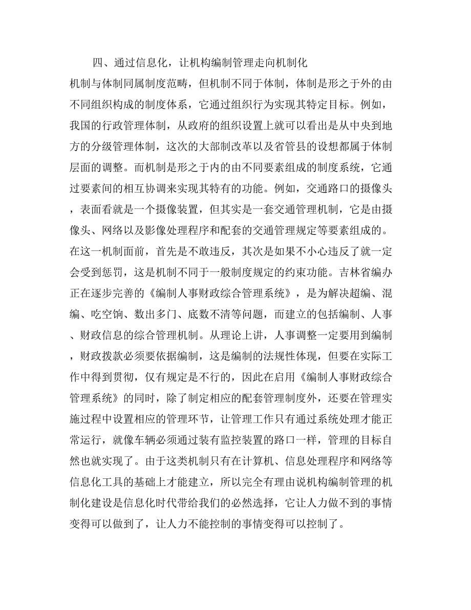 机关单位信息化管理学习心得范文_第5页