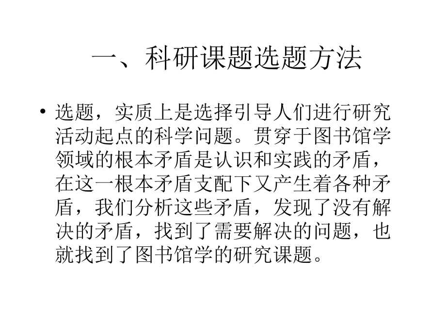 科研课题选题、申报与研究_第3页