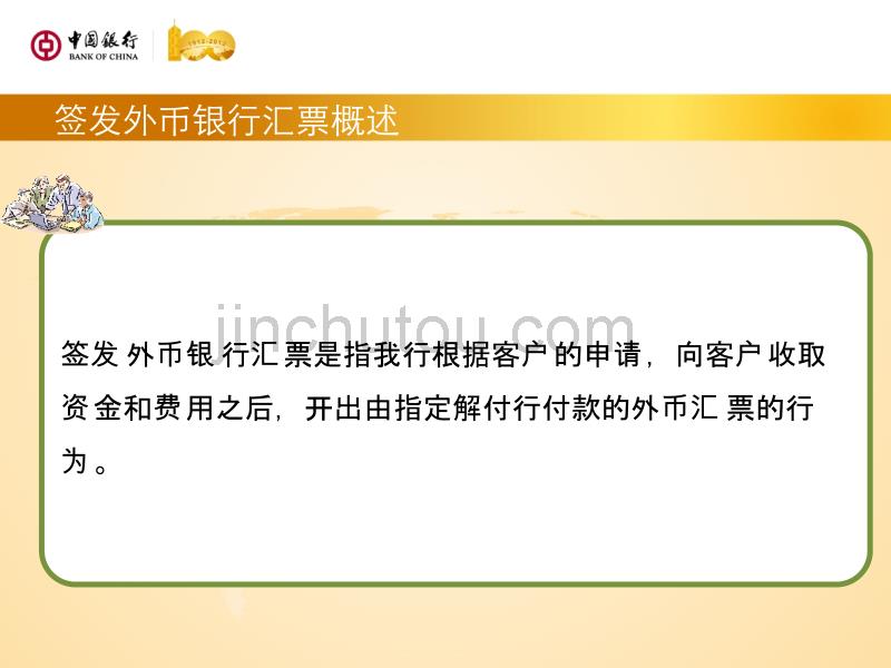 银行国际支付-国际签发、兑付外币银行汇票业务培训_第5页