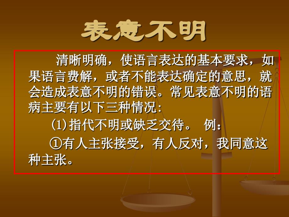 病句修改之表意不明_第2页