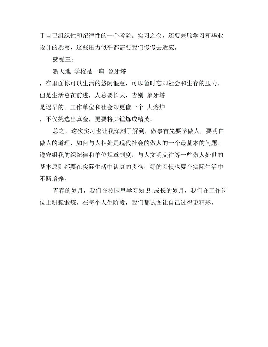 2017年舞蹈教师上半年述职报告_第3页