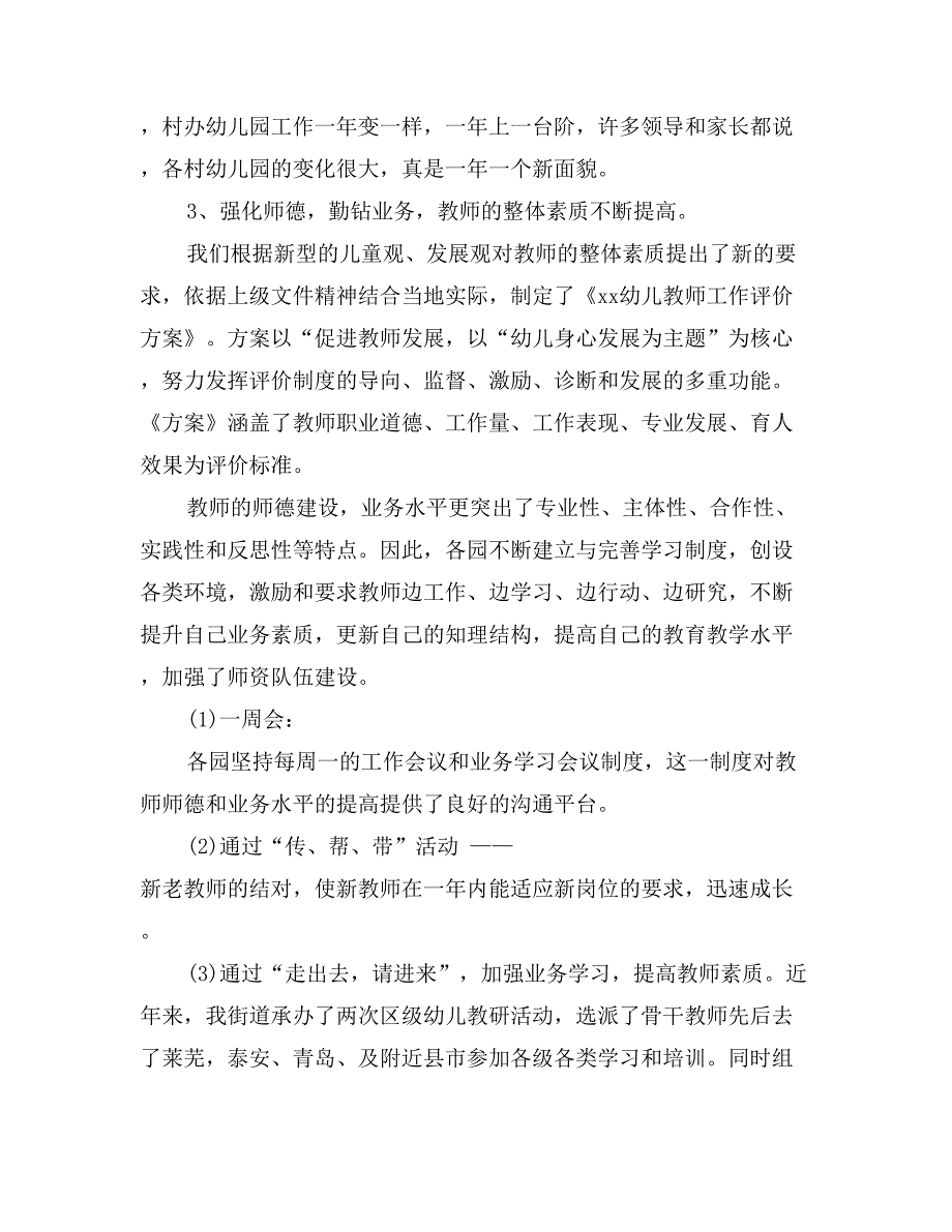 街道学前教育督导自评报告_第3页