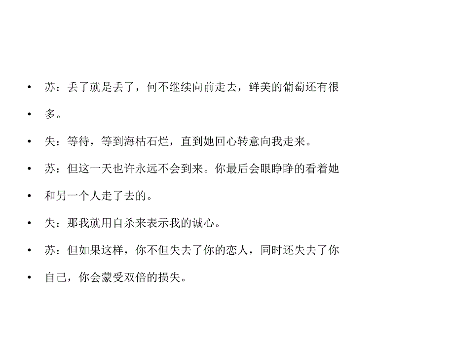 苏格拉底的失恋安慰语‘很棒的对话’很强的口才_第4页