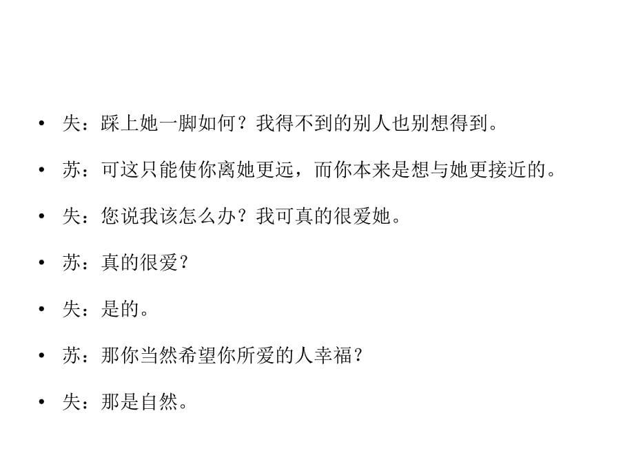 苏格拉底的失恋安慰语‘很棒的对话’很强的口才_第5页