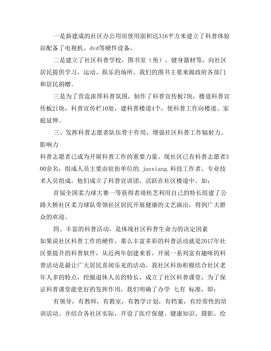 公路大桥社区科普工作汇报材料_第2页