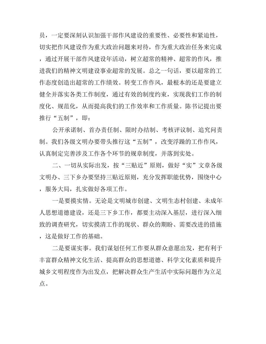 水利局干部作风建设年活动总结讲话_第2页