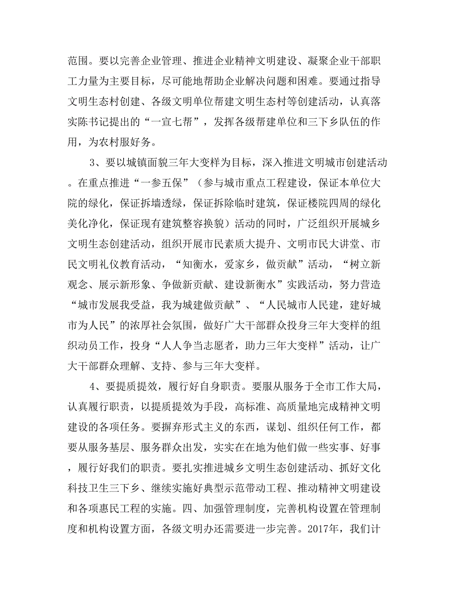 水利局干部作风建设年活动总结讲话_第4页