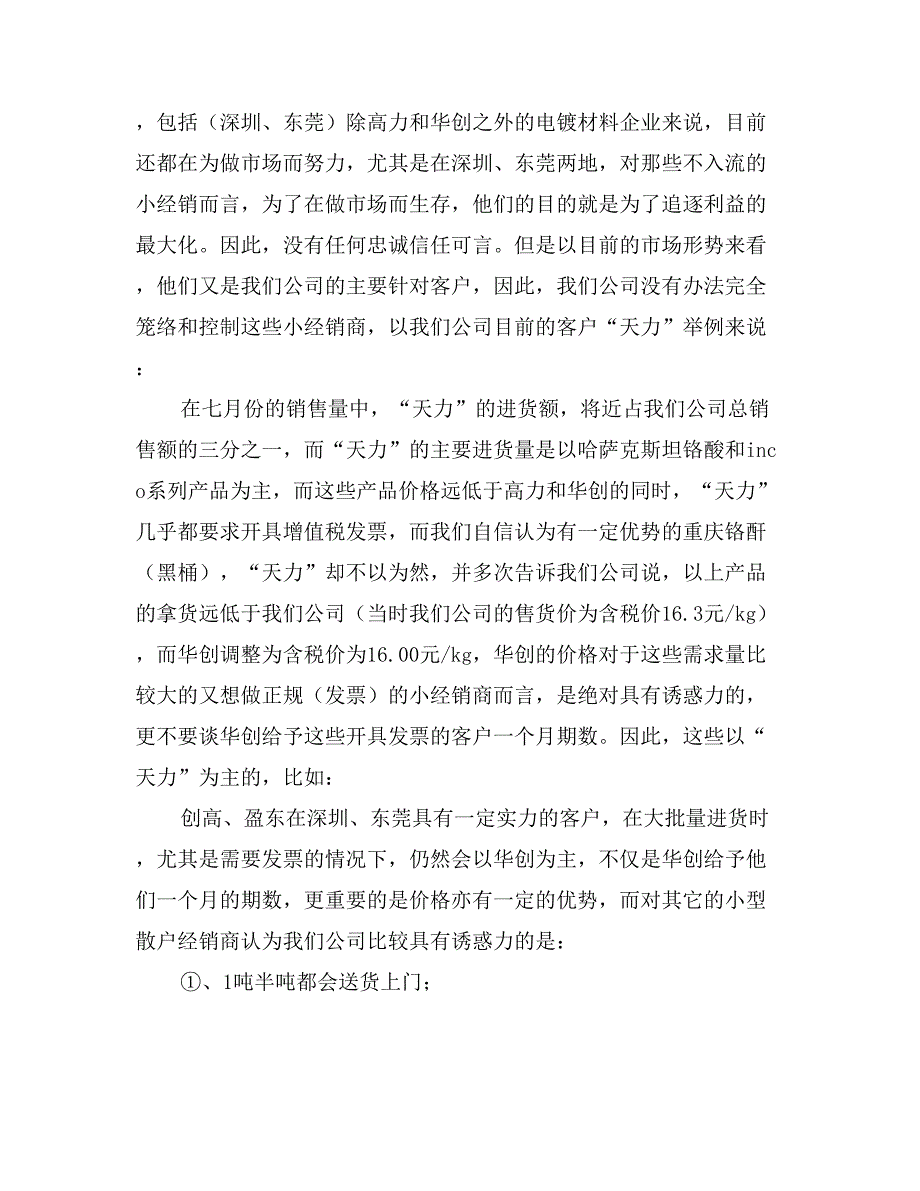 试用期的销售部经理的工作总结报告加强公司的财务风险控制能力_第3页