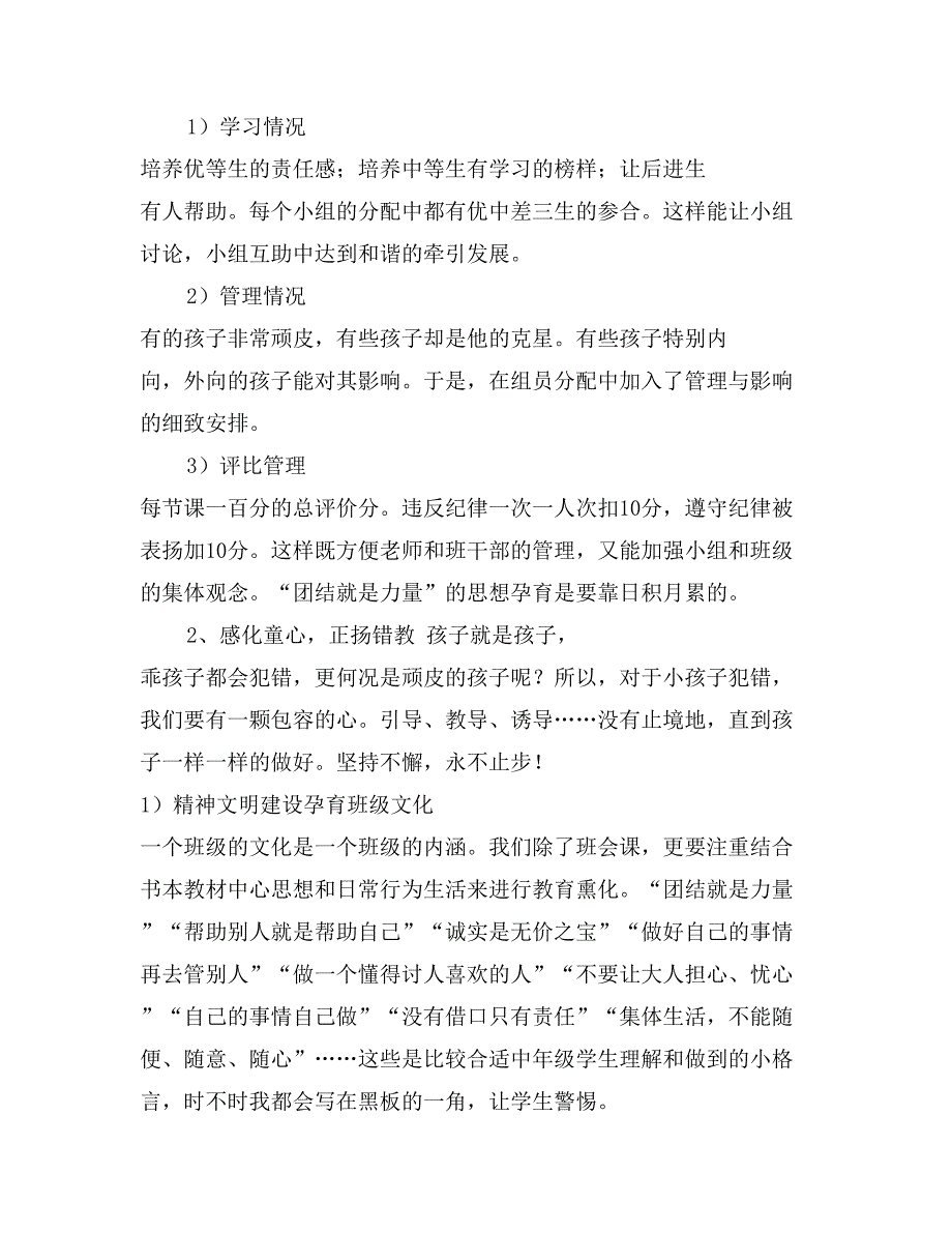 2017年班主任好习惯培养工作总结范文_第3页