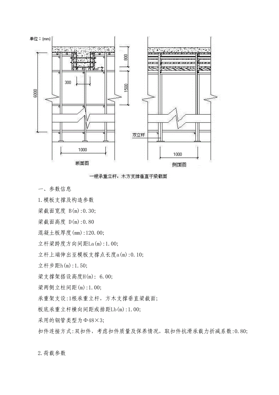 框剪结构模板工程施工方案_第4页