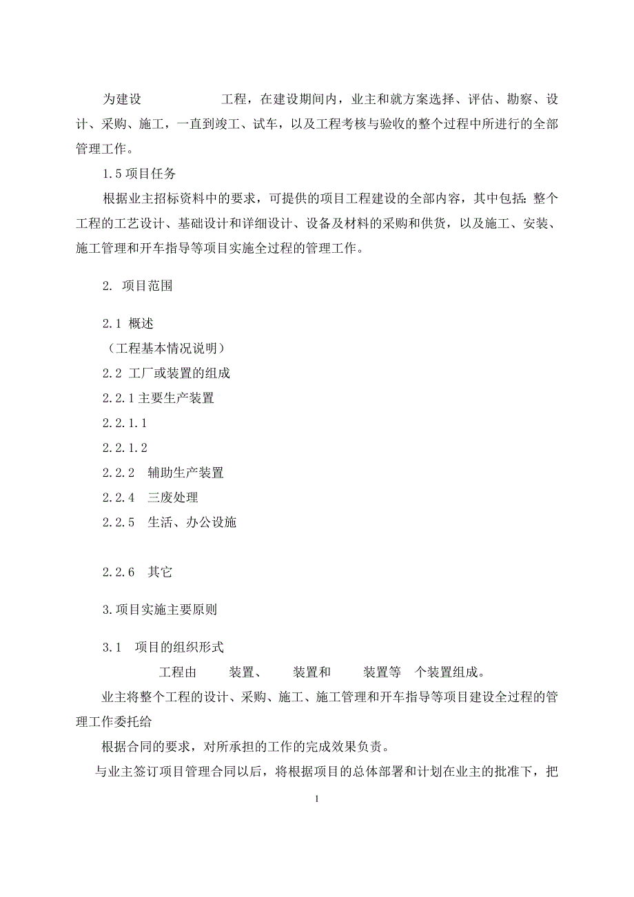 PMC实施建议书范本_第2页