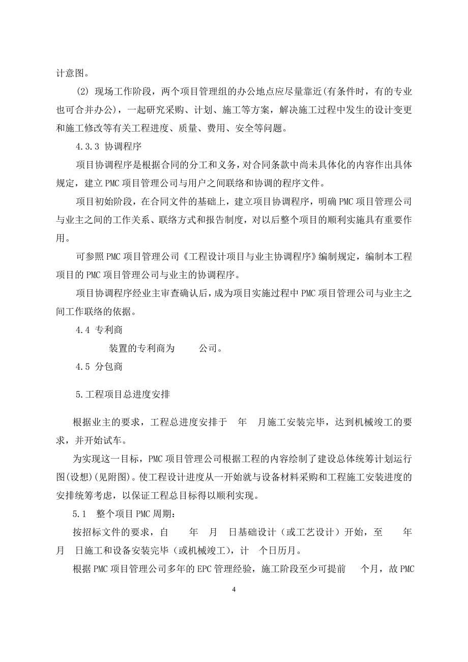 PMC实施建议书范本_第5页