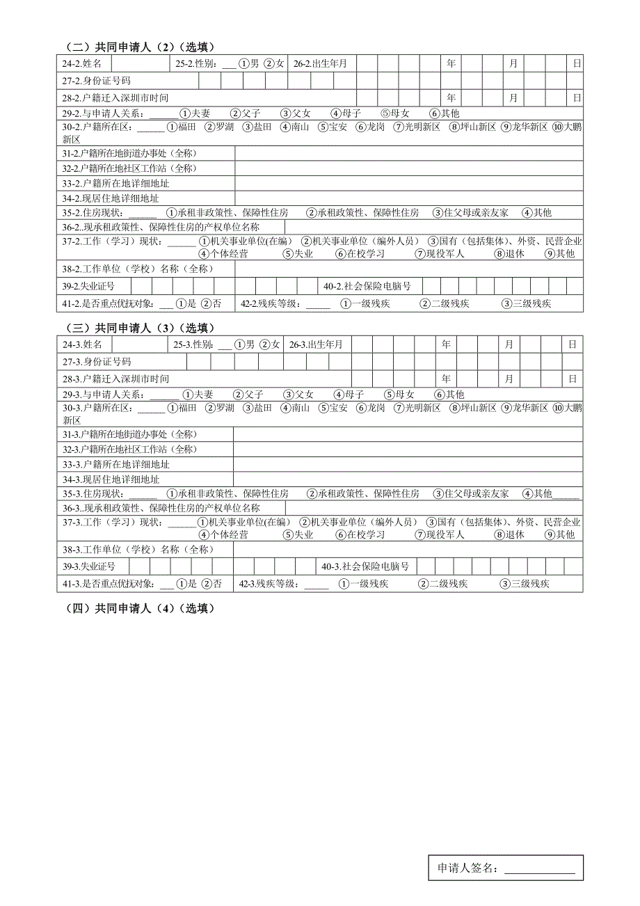 坪山新区经济适用住房信息确认申请表_第3页