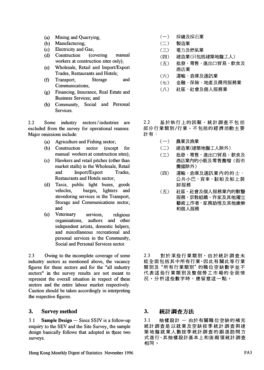 一九九五年六月至一九九六年六月职位空缺统计数字_第3页