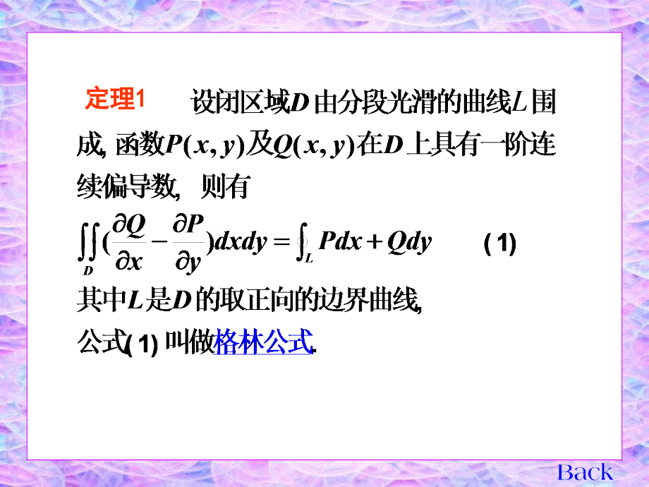 高等数学教程CH10_3(1) 格林公式及其应用(1)_第4页