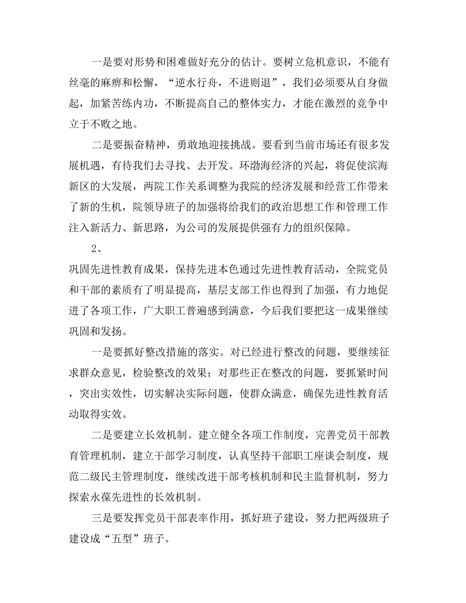 七一建党节表彰大会总结发言_第3页