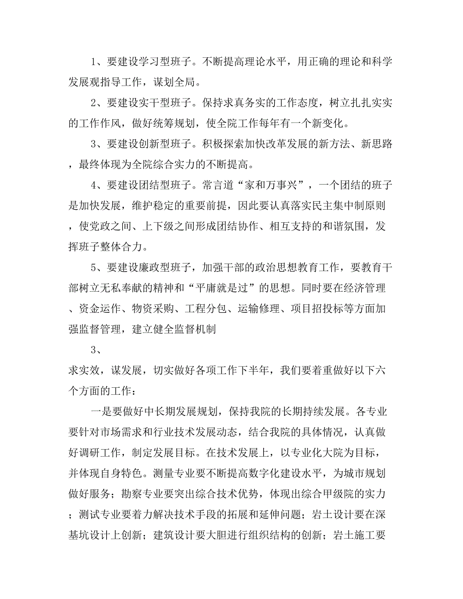 七一建党节表彰大会总结发言_第4页