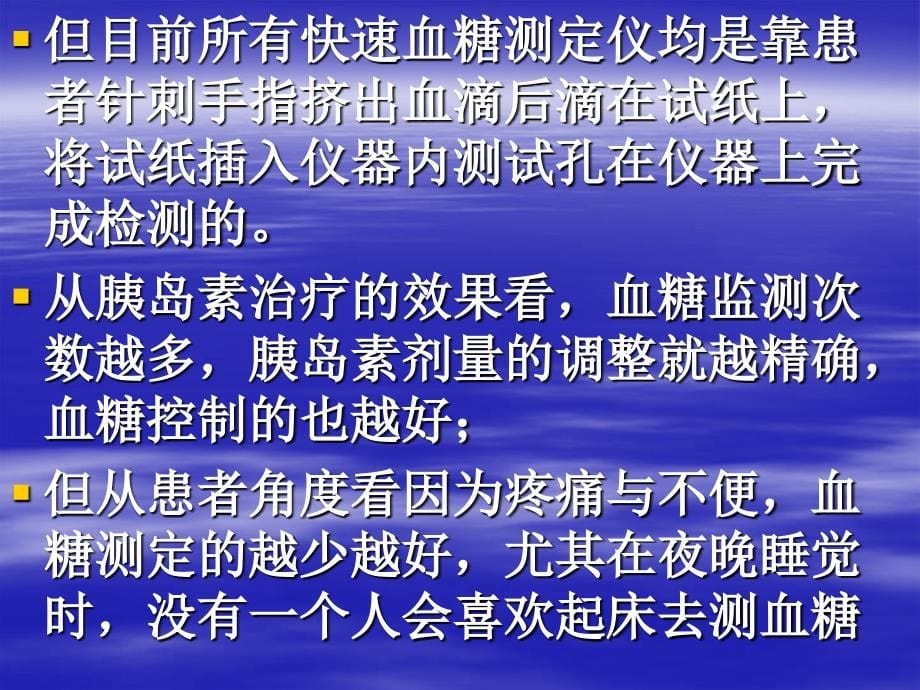 展望未来—新型智能化胰岛素泵与人工胰_第5页