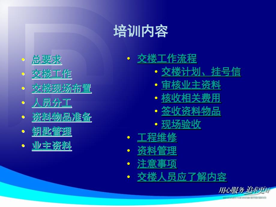 4、业户收楼工作流程_第2页