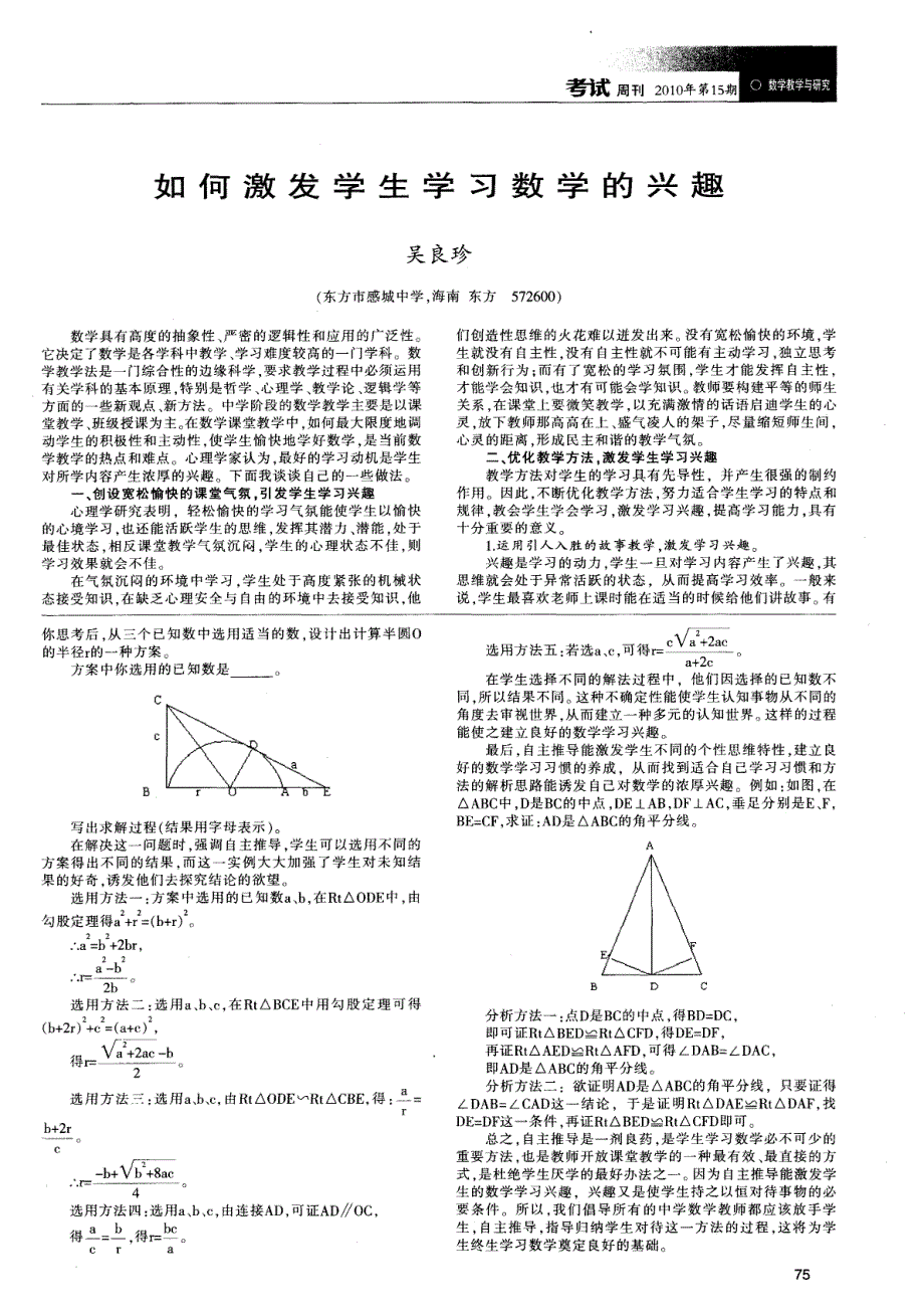 如何激发学生学习数学的兴趣_第1页