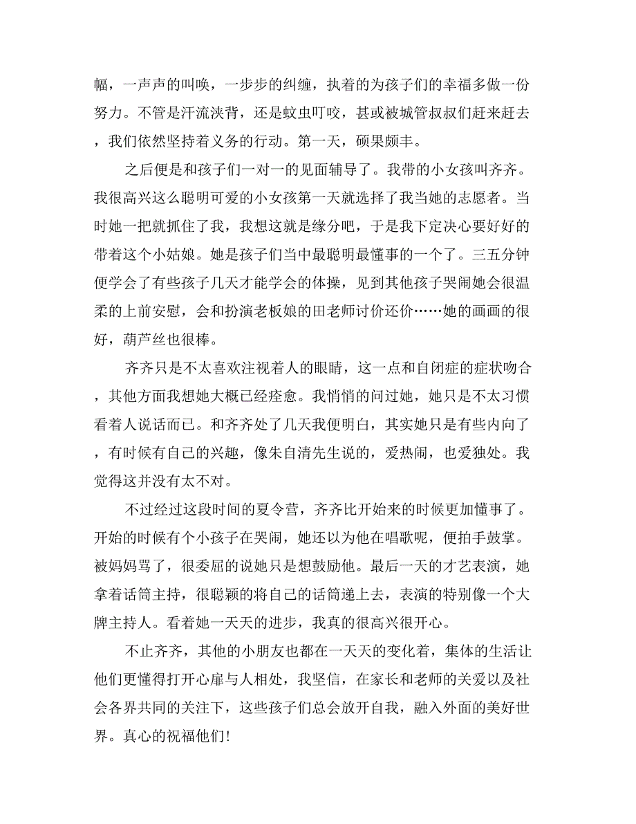 2017年3月三下乡社会实践报告范文_第3页