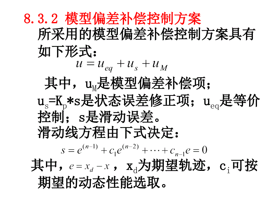 人工智能原理ch82_第4页