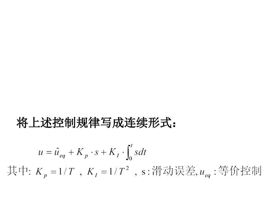 人工智能原理ch82_第5页