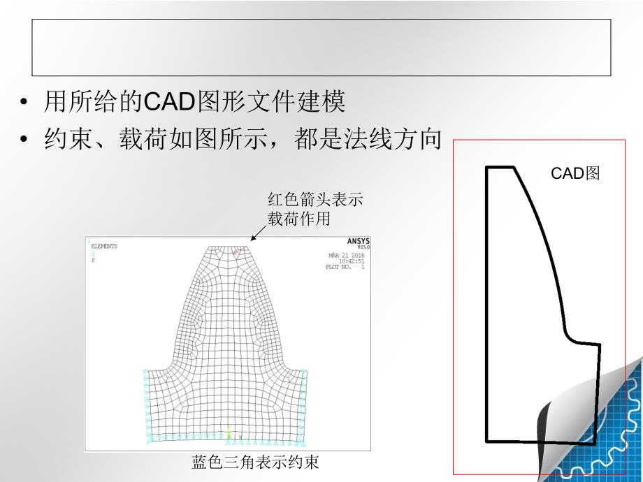 [2017年整理]02齿轮分析_第2页