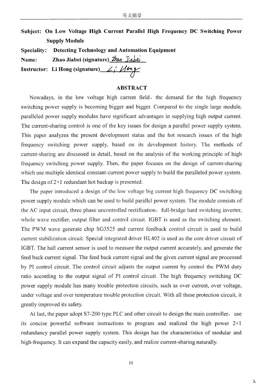 低压大电流可并联高频开关型直流模块的研究_第2页