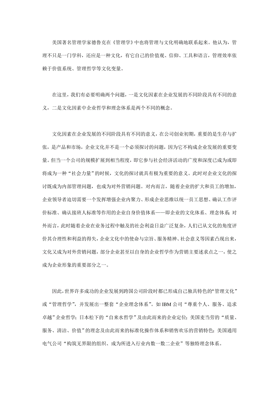 中国企业跨国经营的文化准备_第4页