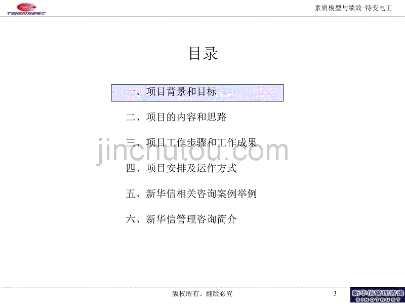 人力资源项目管理工作步骤_第3页