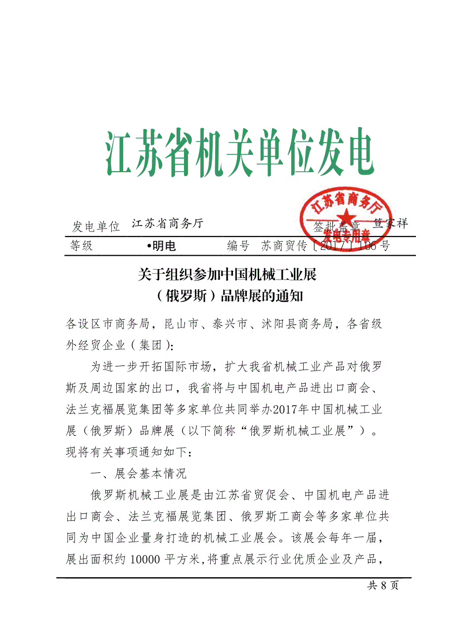 江苏省机关单位发电_第1页