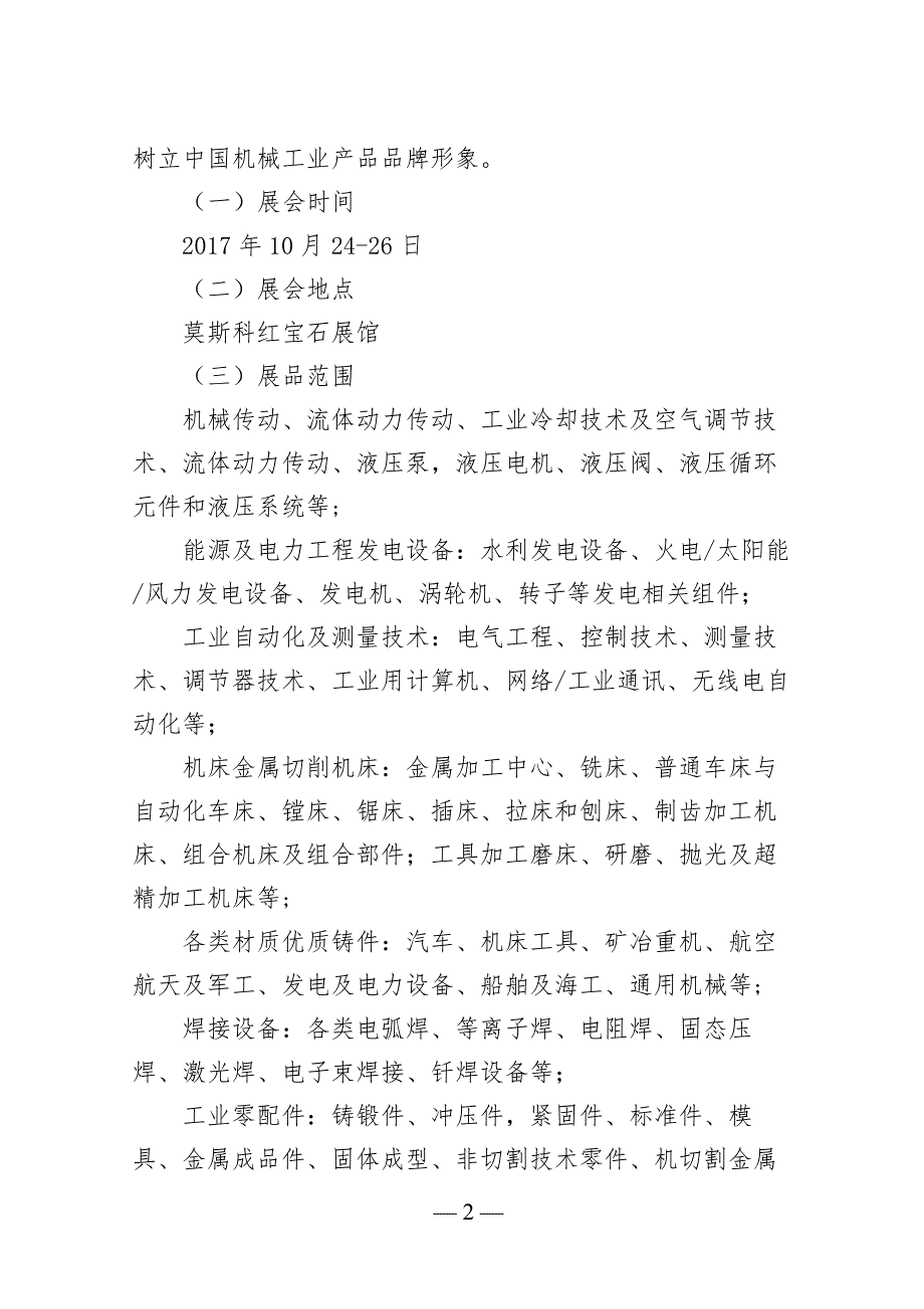 江苏省机关单位发电_第2页