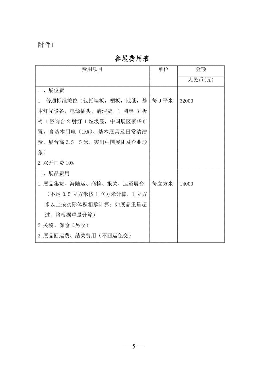 江苏省机关单位发电_第5页