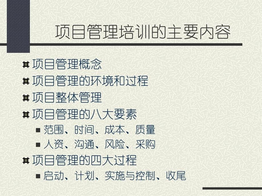 IT项目管理培训PPT_第5页