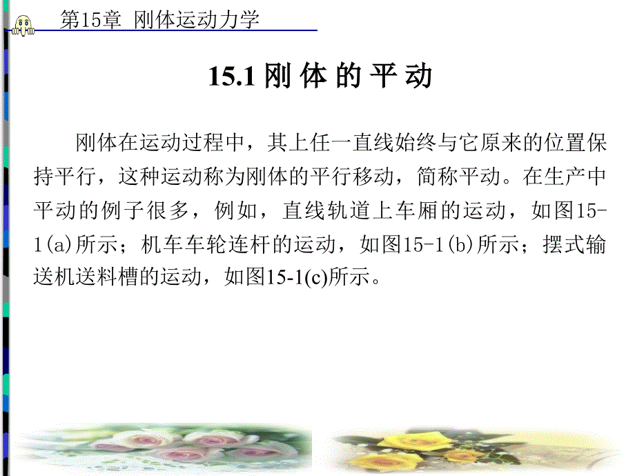 第15章 刚体运动力学_第2页