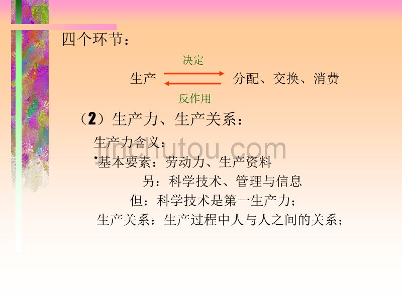 《政治经济学》讲义_第5页