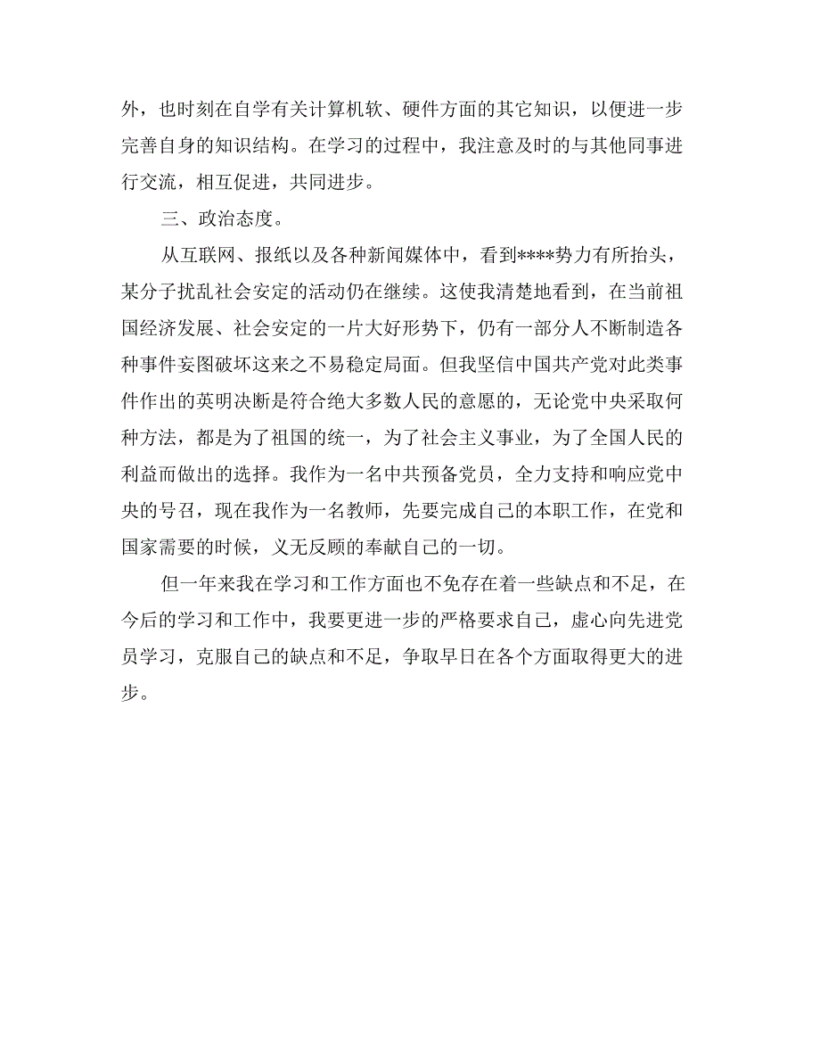 2017年12月党员个人工作总结范文_第2页