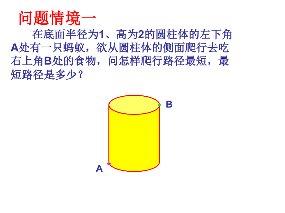 圆柱形与路径最短问题_第3页