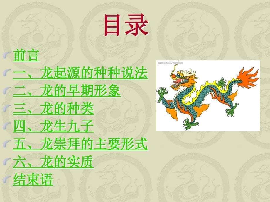 龙与中国文化201201_第5页