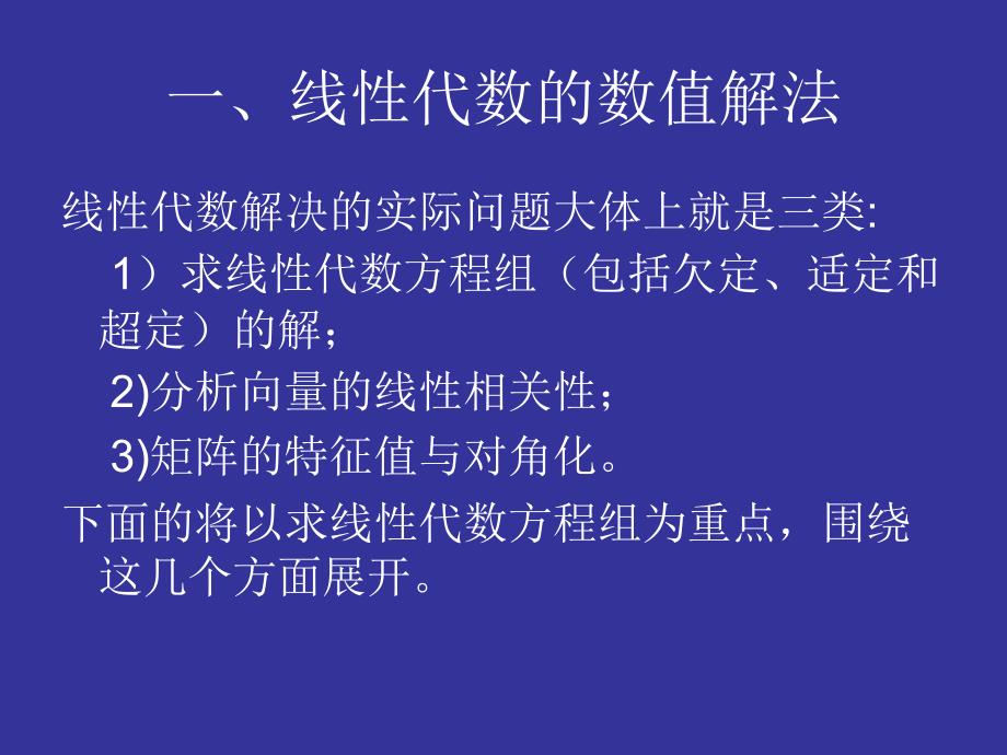 第三章 基本数值计算方法(一)_第2页