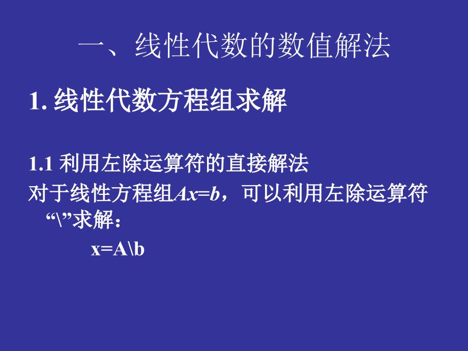 第三章 基本数值计算方法(一)_第3页