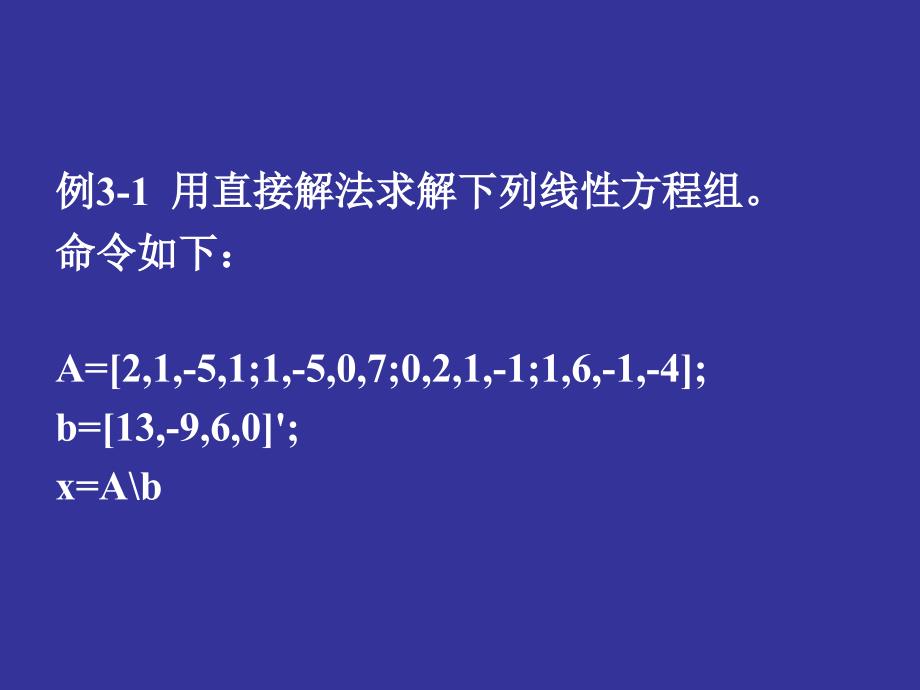 第三章 基本数值计算方法(一)_第4页