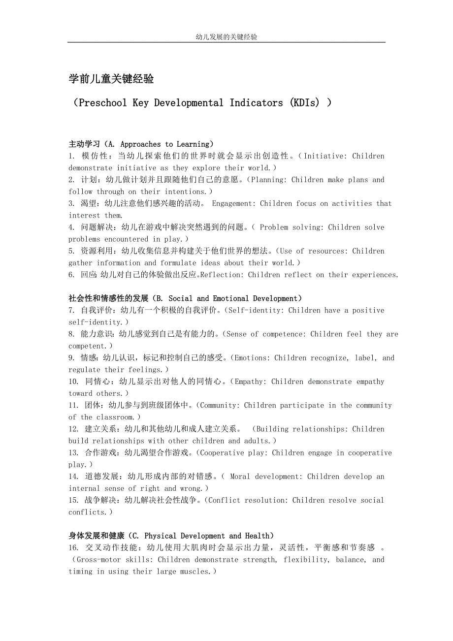 学前儿童关键经验_第1页