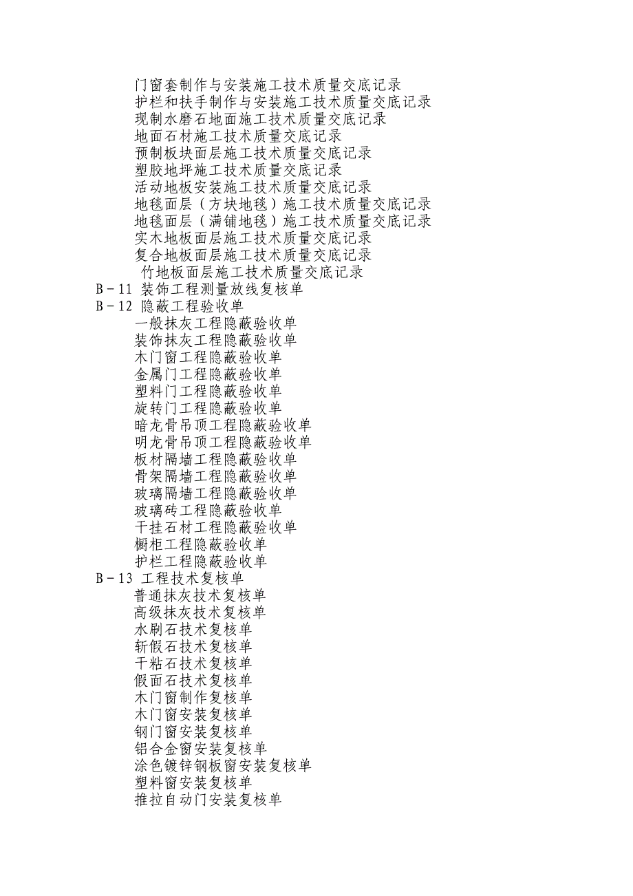 施工质量管理文件_第2页